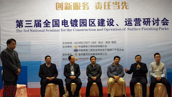 第三屆全國電鍍園區建設、運營研討會在重慶銅梁隆重開幕