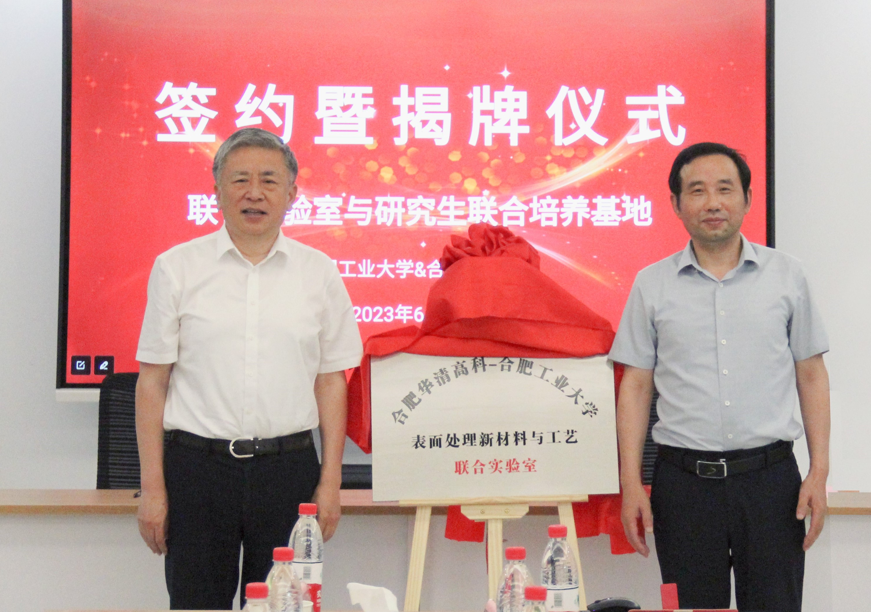 合肥工業大學——合肥華清高科表面處理新材料與工藝聯合實驗室暨研究生聯合培養基地簽約揭牌儀式成功舉行