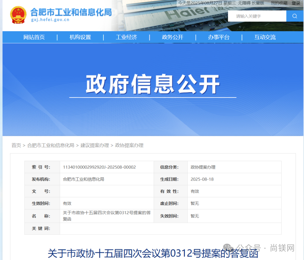 合肥市：加快培育鎂基新材料產業發展新優勢，建設鎂基新材料先進制造業集群！